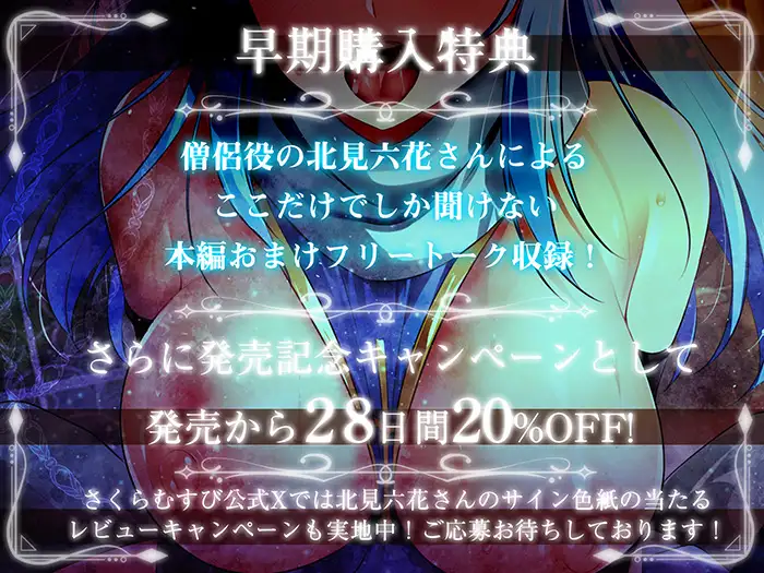 【期間限定！早期特典付き！】僧侶は勇者を癒やしたい！【ご奉仕エッチ・フェラ・耳舐め】