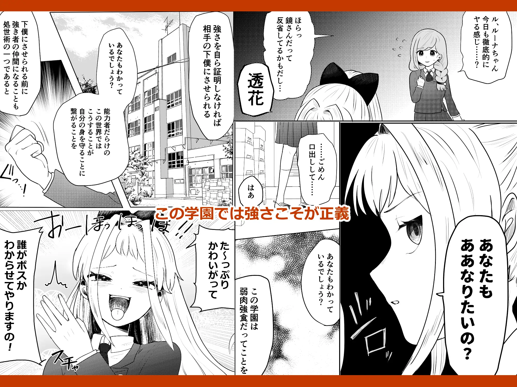 能力カーストスクール