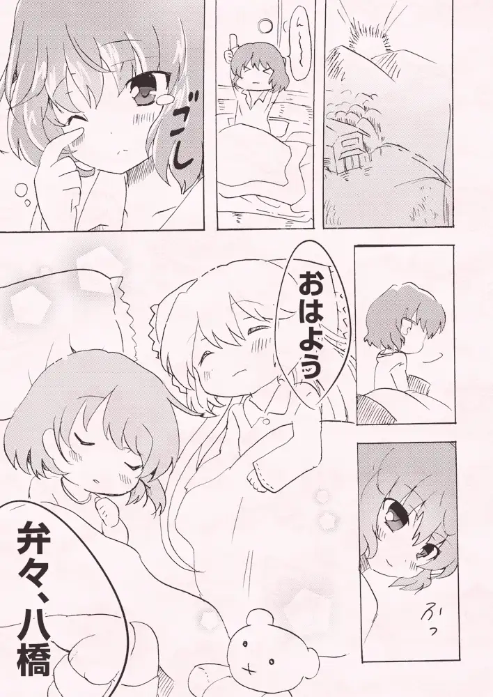 九十九姉妹のHなイタズラ たのしい日常編