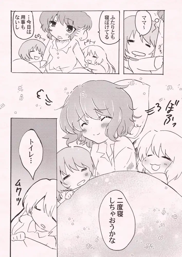 九十九姉妹のHなイタズラ たのしい日常編