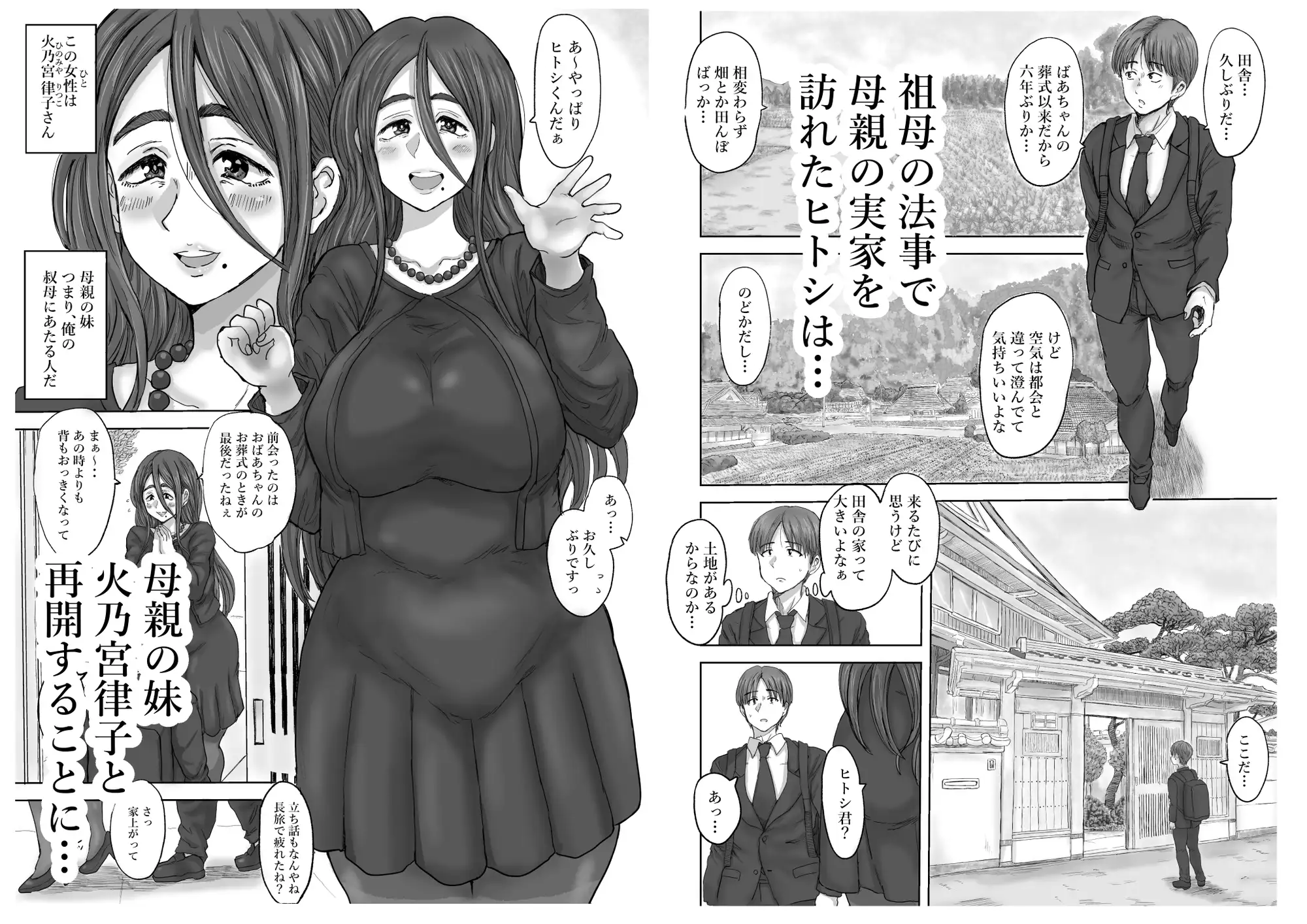 田舎の叔母さん、ドスケベ過ぎた！