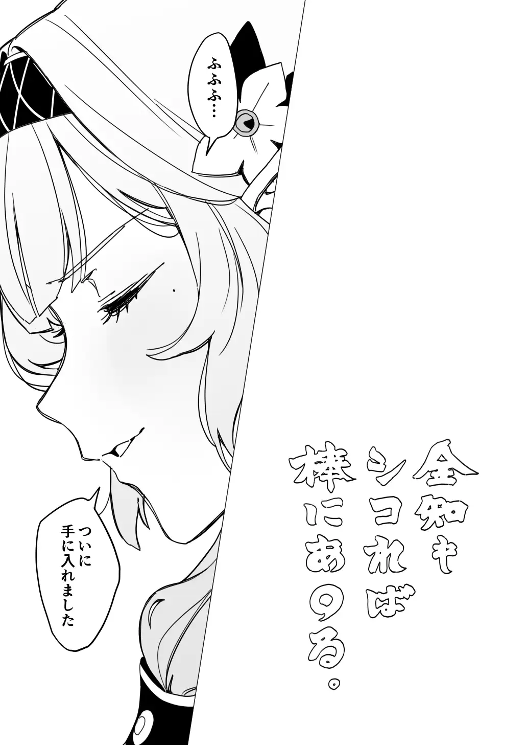 全知もシコれば棒にあ○る。