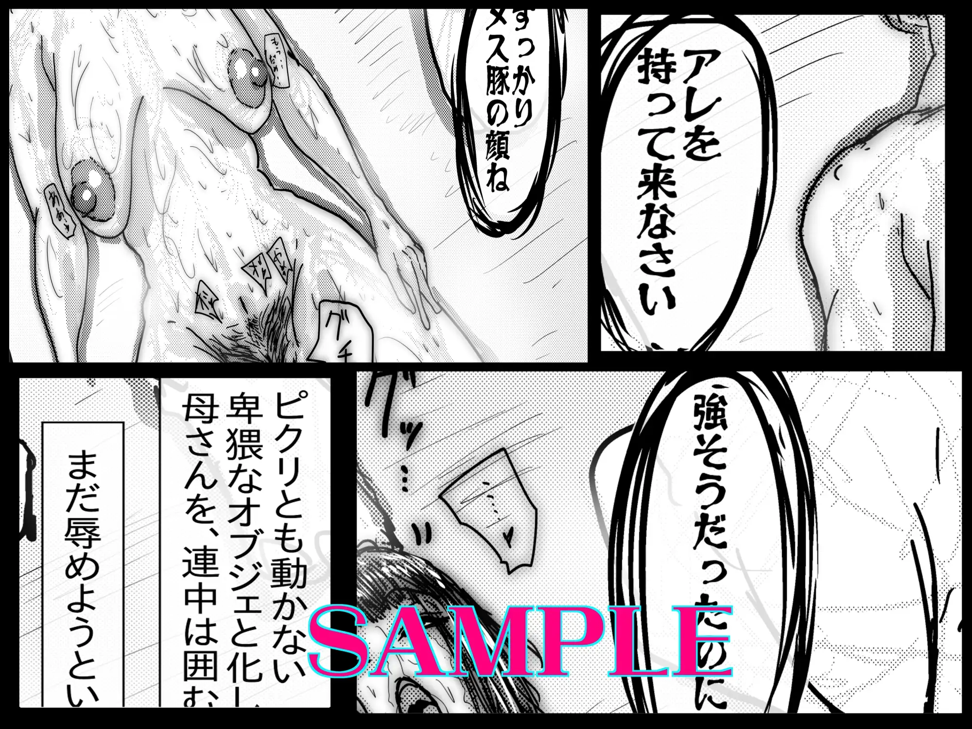 母さんが負けた。〜捜査官の母、変態ふたなり軍団のメス豚肉便器に堕つ〜