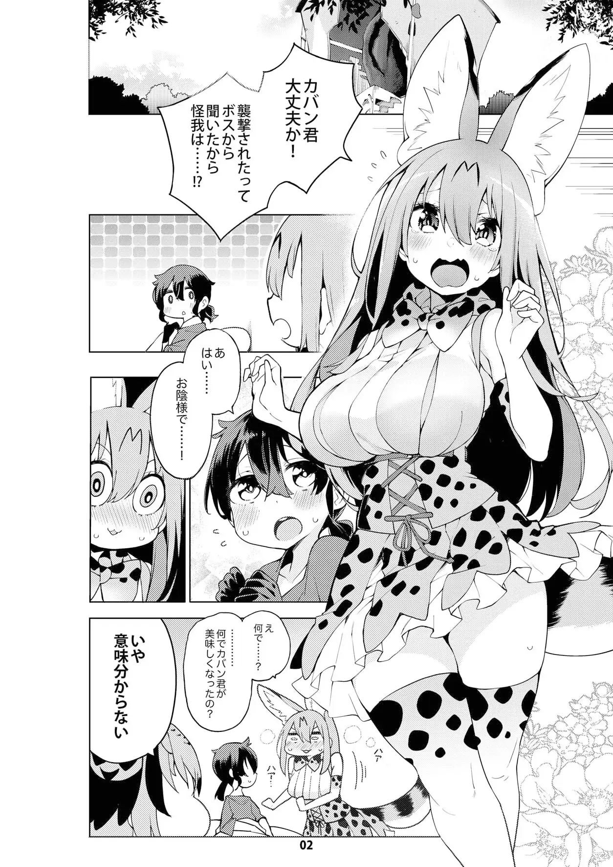 魅惑のサーバル姉さん～パラダイス～