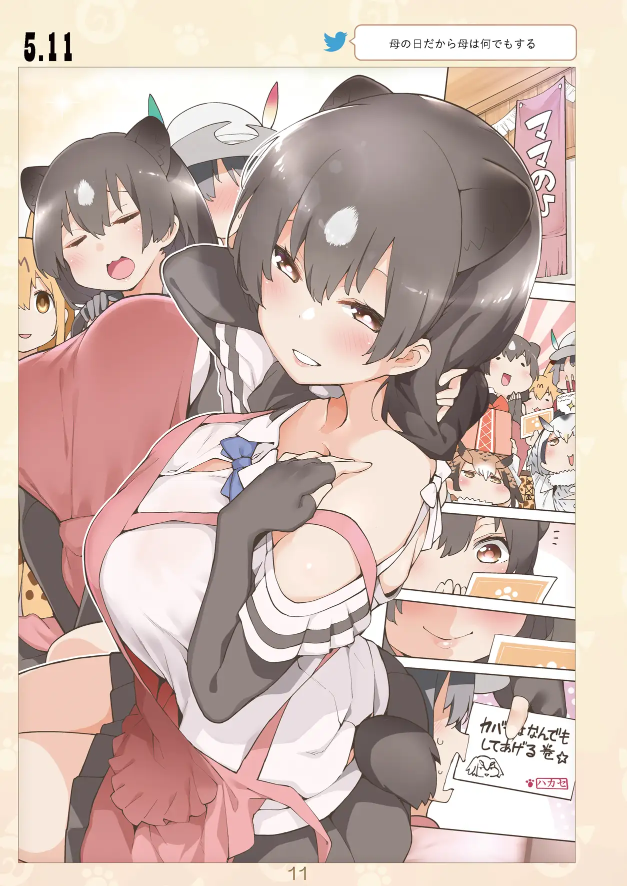 魅惑のサーバル姉さん4