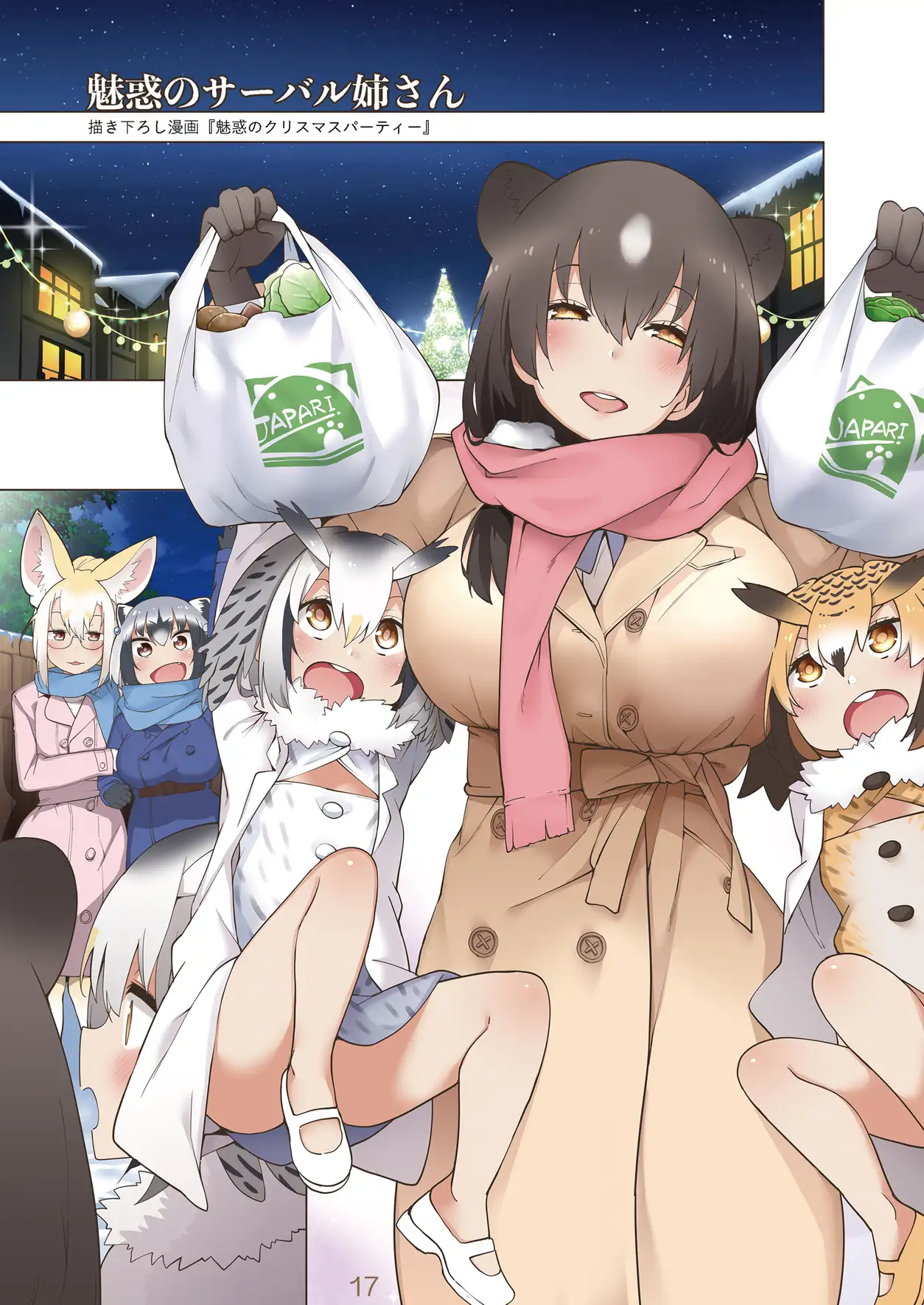 魅惑のサーバル姉さん3