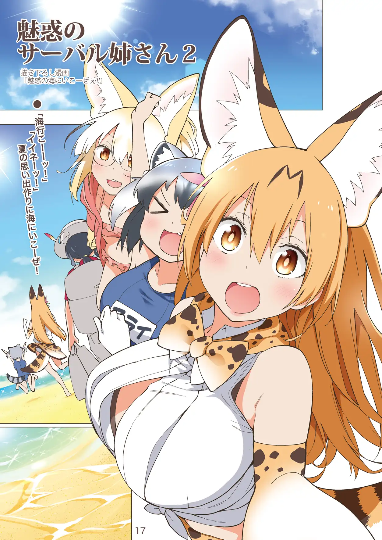 魅惑のサーバル姉さん2