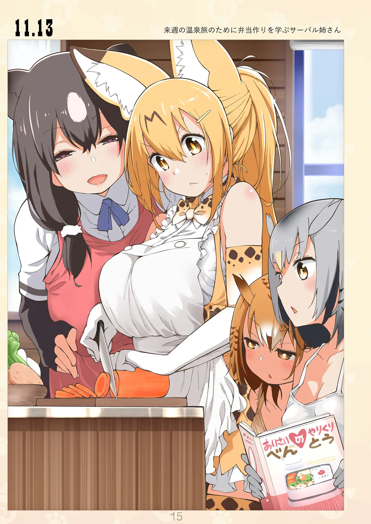 魅惑のサーバル姉さん