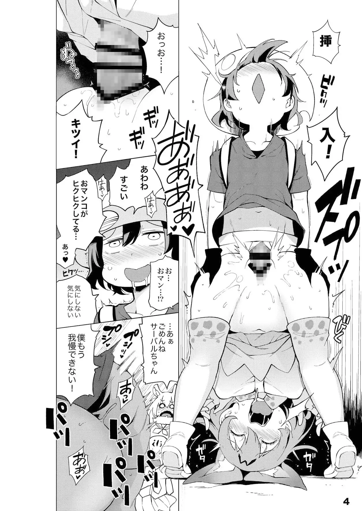 ケダモノフレンズサプライズ