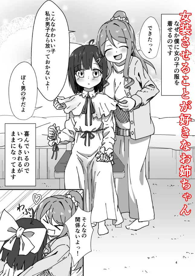 わたしだけのおとこの娘