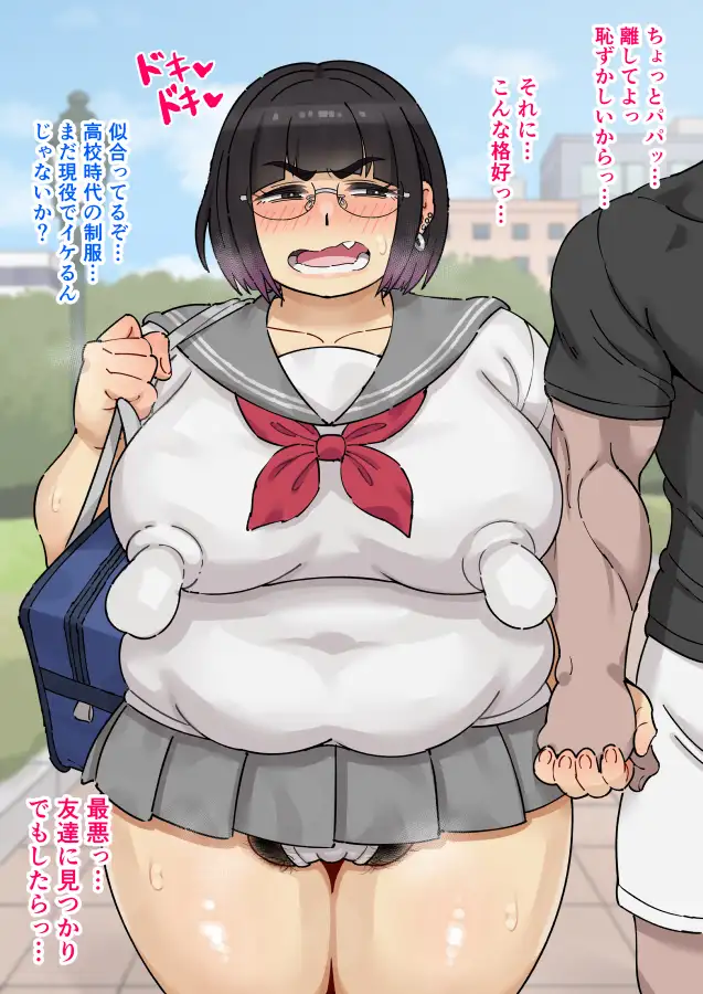 とある親子のリアルパパ活#立ちんぼに声かけたら実の娘でした。