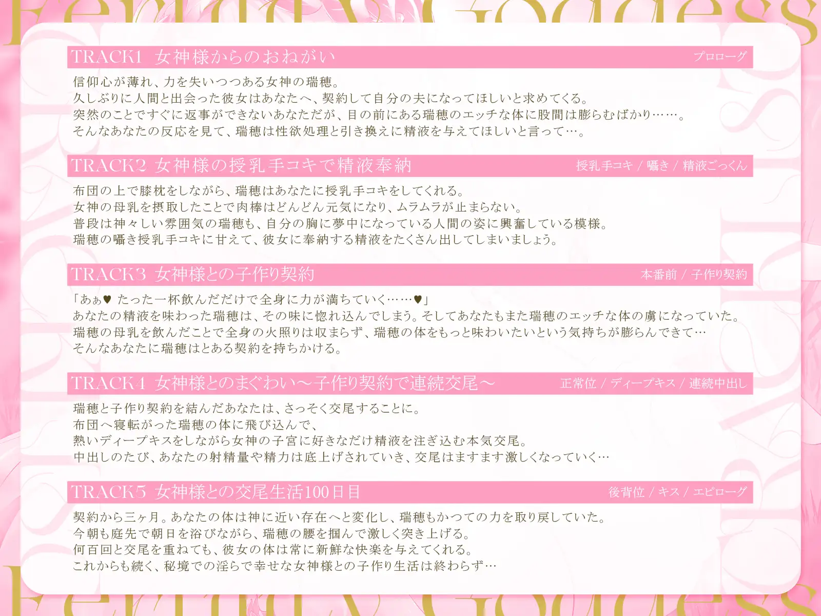 豊穣の女神様と甘々交尾生活～あなたを救ってくれた女神様を、今度はあなたが「子作り契約」で消えゆく運命から救いましょう～【KU100収録】