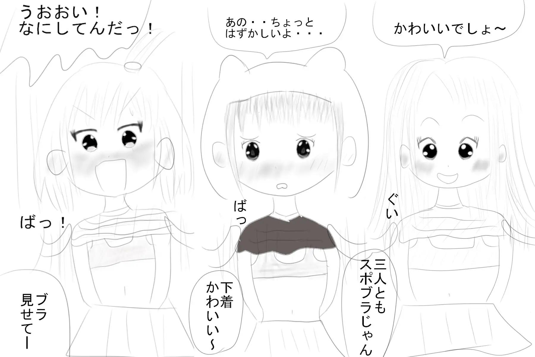 クラスの男子に服脱がされてなんかエッチなことしちゃう話