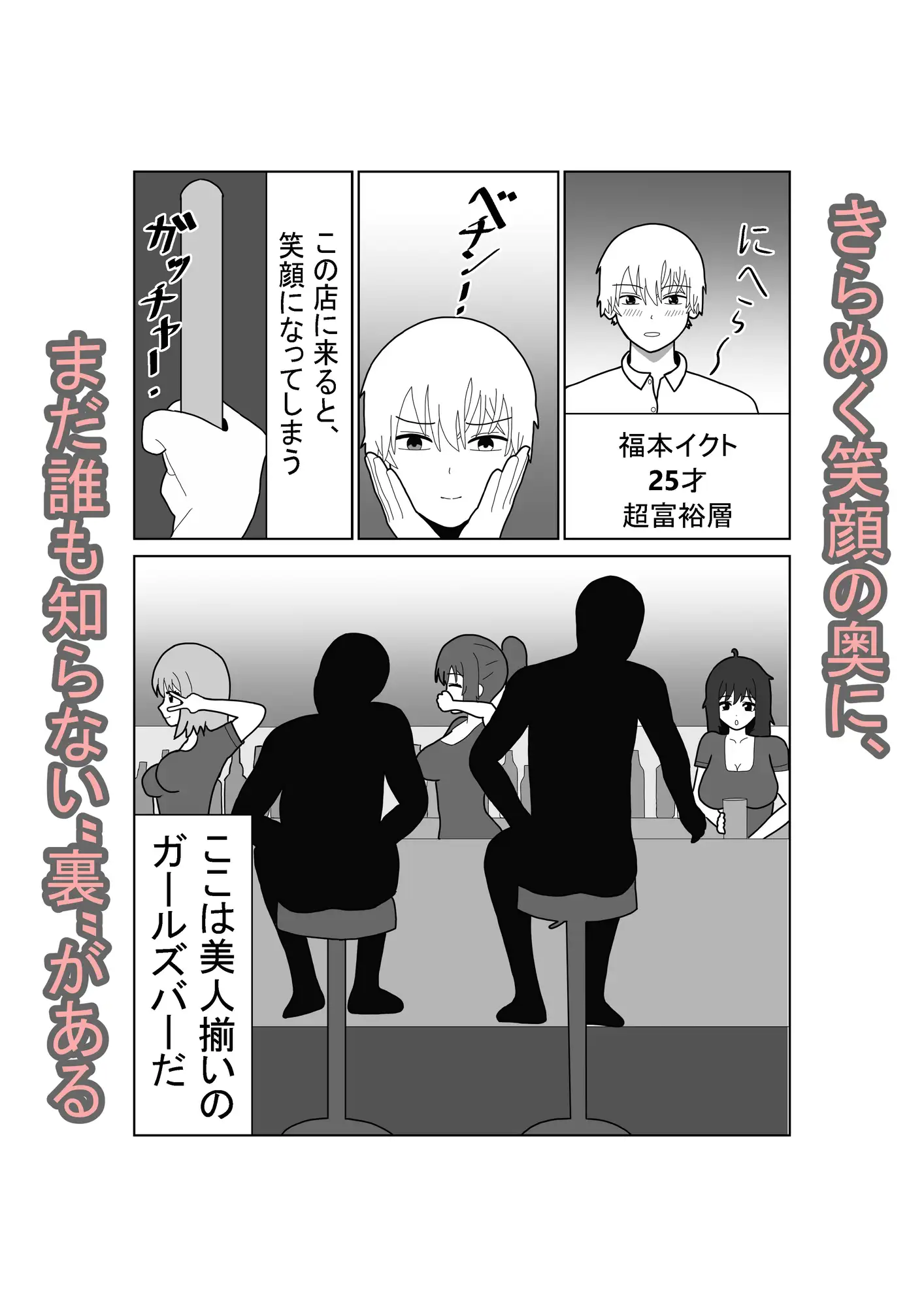 ガールズバーの清楚ちゃんと、えっちで秘密な契約をした話