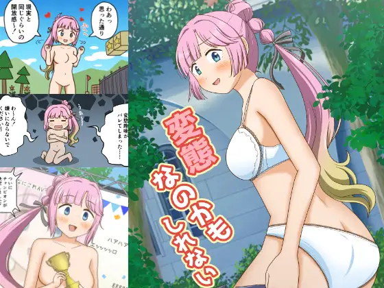 変態なのかもしれない