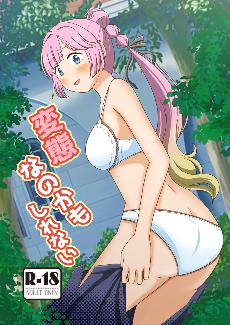 変態なのかもしれない