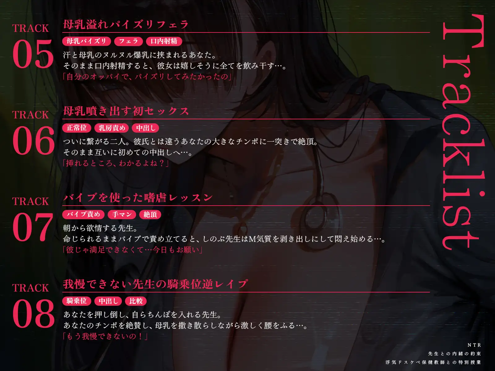 【NTR】先生との内緒の約束～浮気ドスケベ保健教師との特別授業～(KU100マイク収録作品)