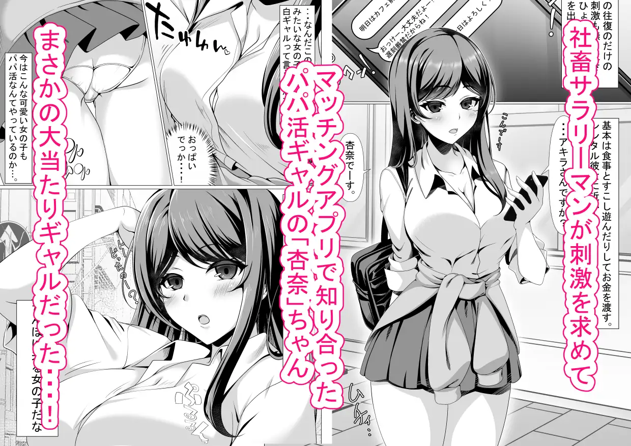 パパ活ギャルはデカちんぽ大好きで生ハメセックスしちゃう話