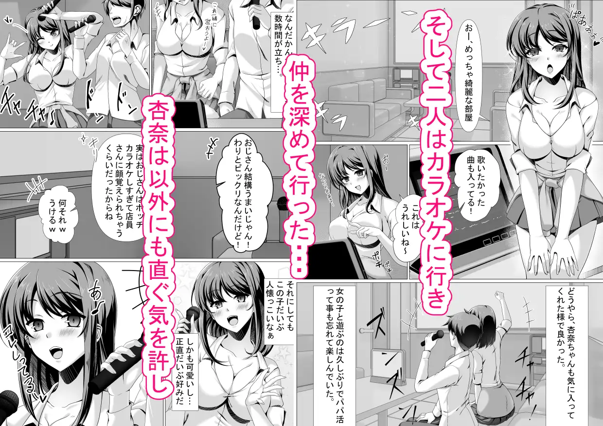 パパ活ギャルはデカちんぽ大好きで生ハメセックスしちゃう話