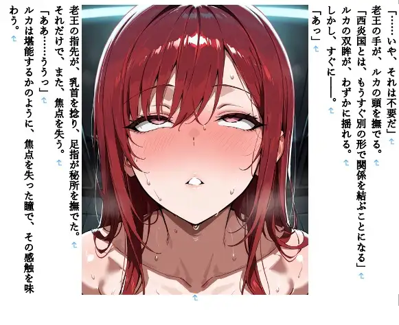 【ファンタジー/没落/女王/巨乳堕落/お姉さん】 〜紅蓮の女帝、雌犬に堕つ7〜老いた帝王の征服録 暴君は高貴なる王妃・騎士・聖女を悉く支配する