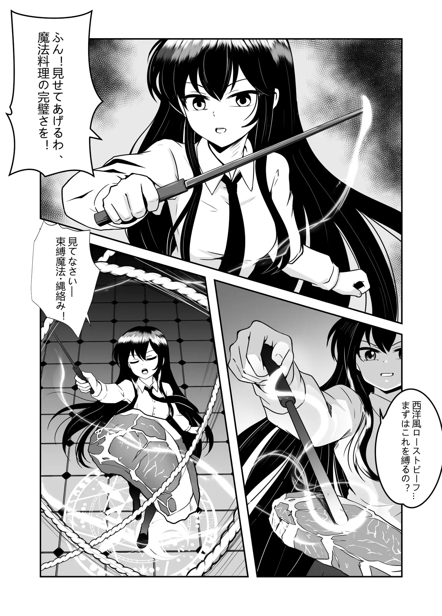 魔法お嬢様の料理大惨事