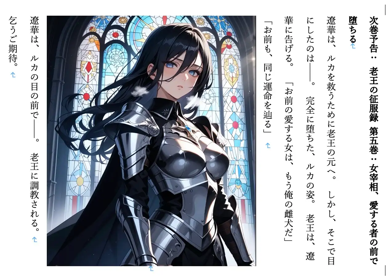 【ファンタジー/没落/女王/巨乳堕落/お姉さん】 〜紅蓮の女帝、雌犬に堕つ8〜老いた帝王の征服録 暴君は高貴なる王妃・騎士・聖女を悉く支配する