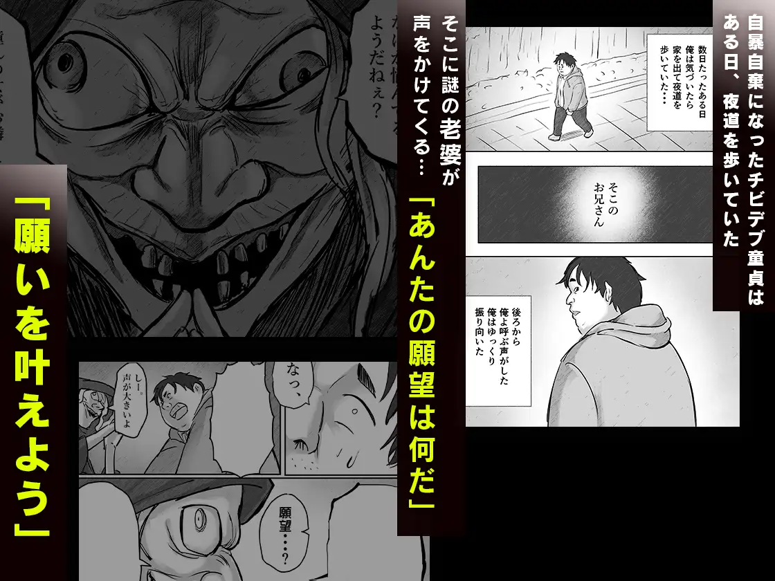 チビデブ童貞と超人気グラドルの世にも悲惨なセックス