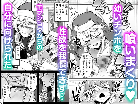 憧れのブリジットおねえちゃんに喰べられたボク