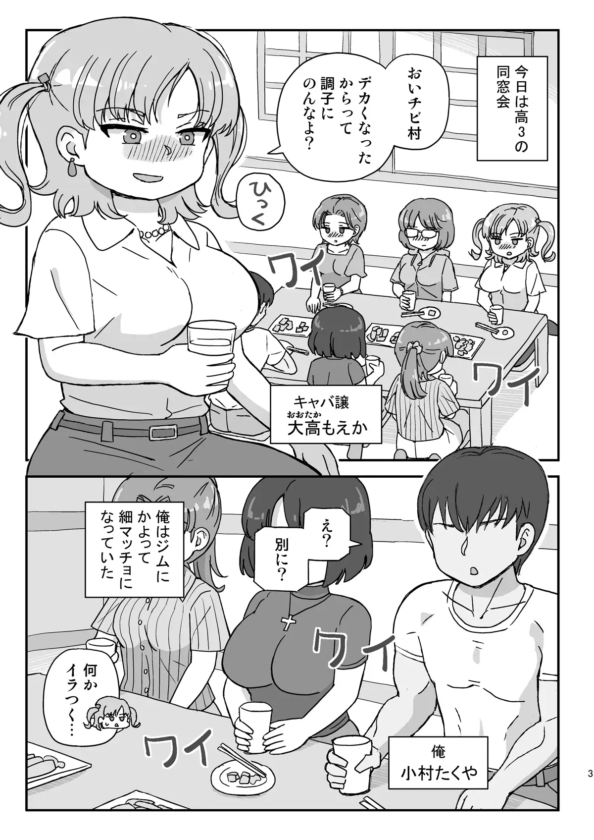 クラスの女子をバレずに孕ませたい 同窓会編