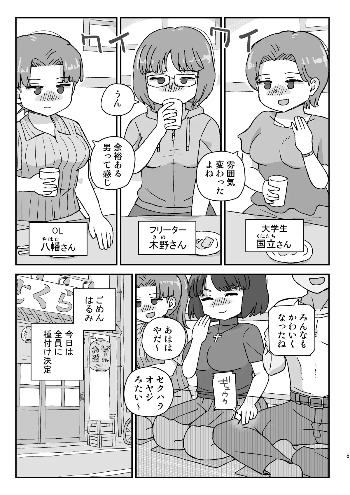 クラスの女子をバレずに孕ませたい 同窓会編