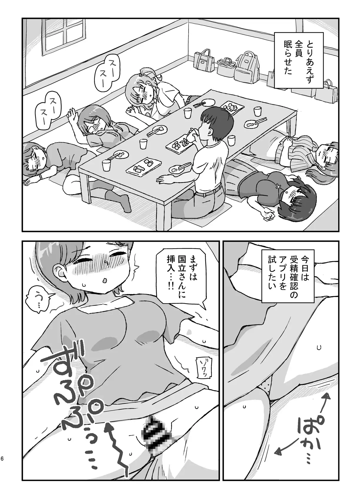 クラスの女子をバレずに孕ませたい 同窓会編