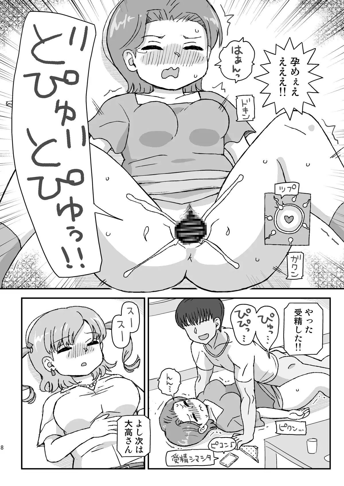 クラスの女子をバレずに孕ませたい 同窓会編