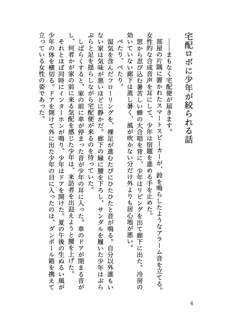 セックスで受領確認を行う配達員型アンドロイド