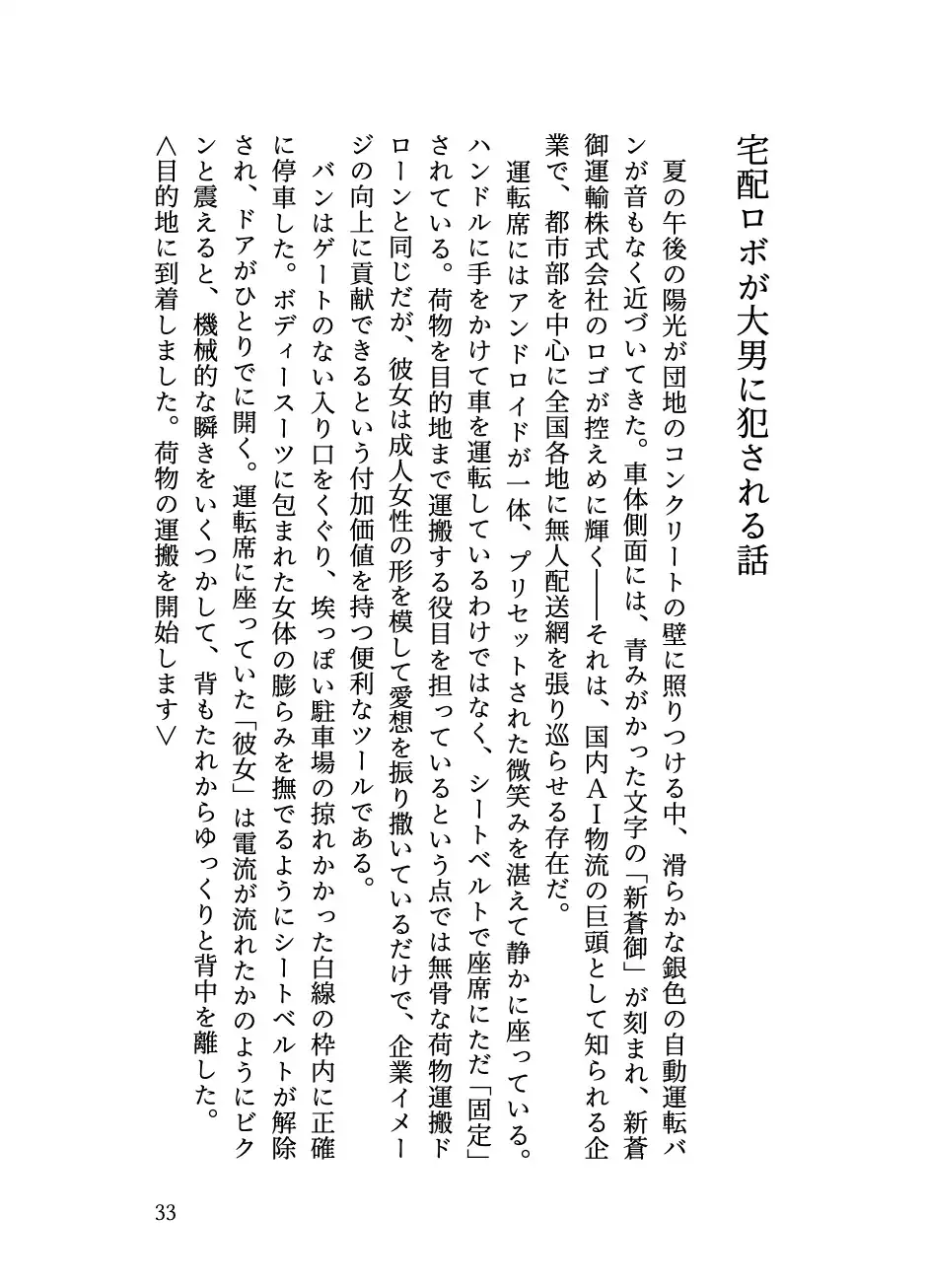 セックスで受領確認を行う配達員型アンドロイド