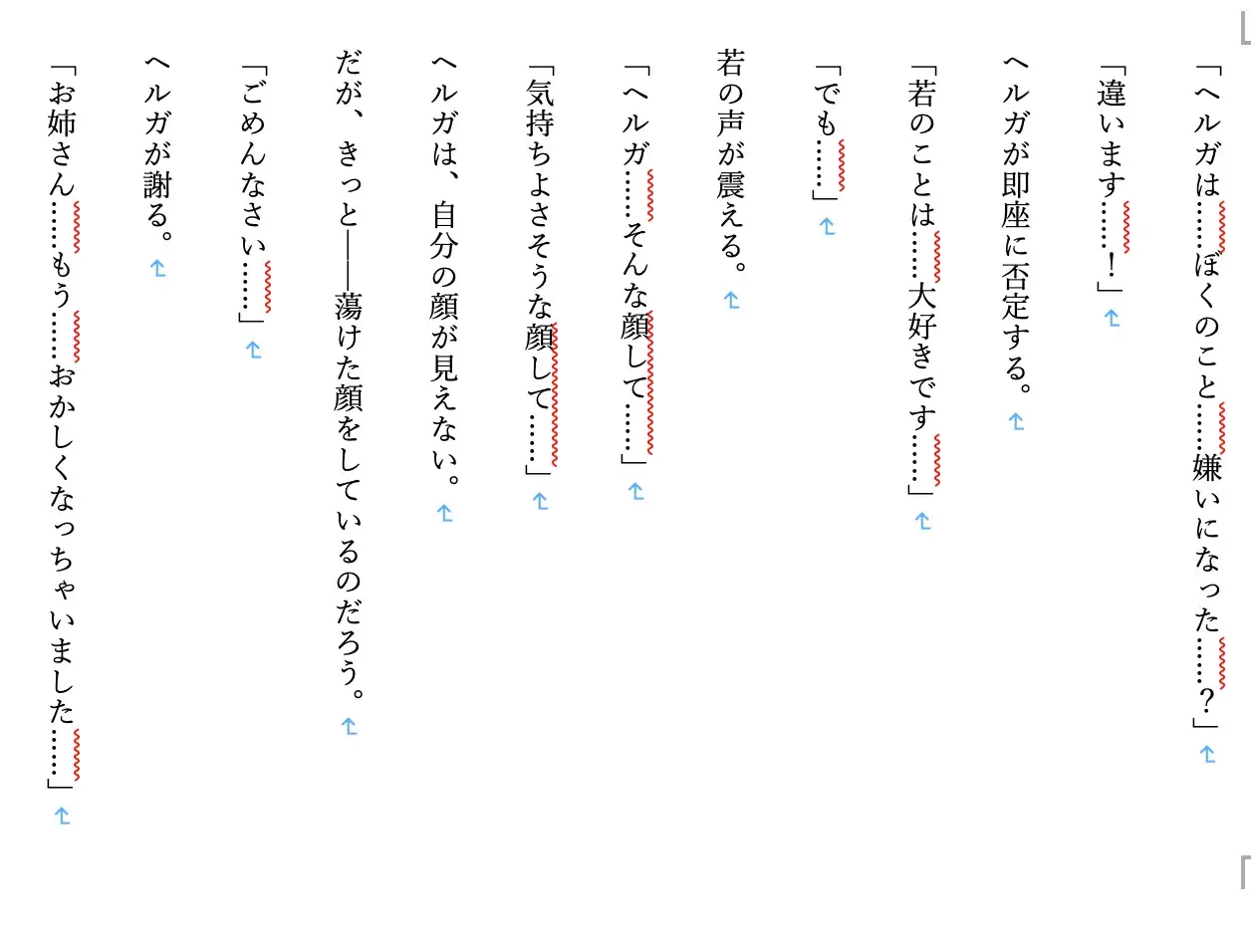 【BSS/NTR/巨乳/女騎士/お姉さん/高身長/調教】初恋お姉さん女騎士団長ヘルガ、若の目の前で寝取られ堕ちるまで2〜老王の征服録 182cm豊乳護衛騎士・性奴○調教録〜