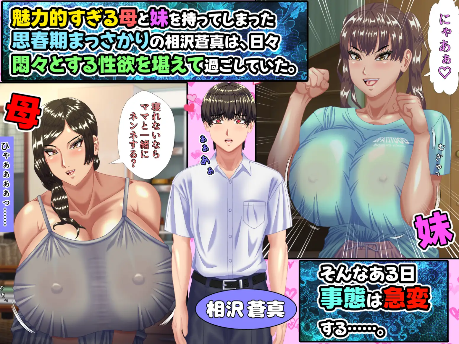 お母さんと妹を、お父さんが単身赴任の間に口説き落とした僕には、実は、ちょっと 女性の心に言葉が届きやすい特殊能力があった件。