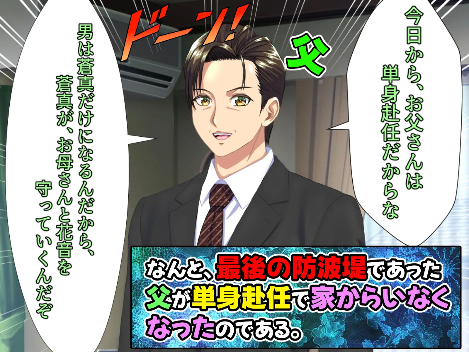 お母さんと妹を、お父さんが単身赴任の間に口説き落とした僕には、実は、ちょっと 女性の心に言葉が届きやすい特殊能力があった件。