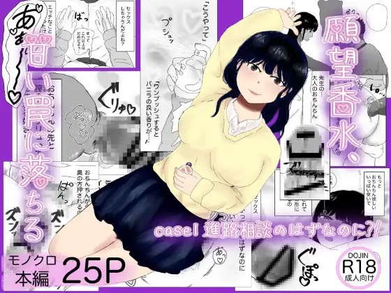 願望香水、甘い罠に落ちる case1進路相談のはずなのに?！