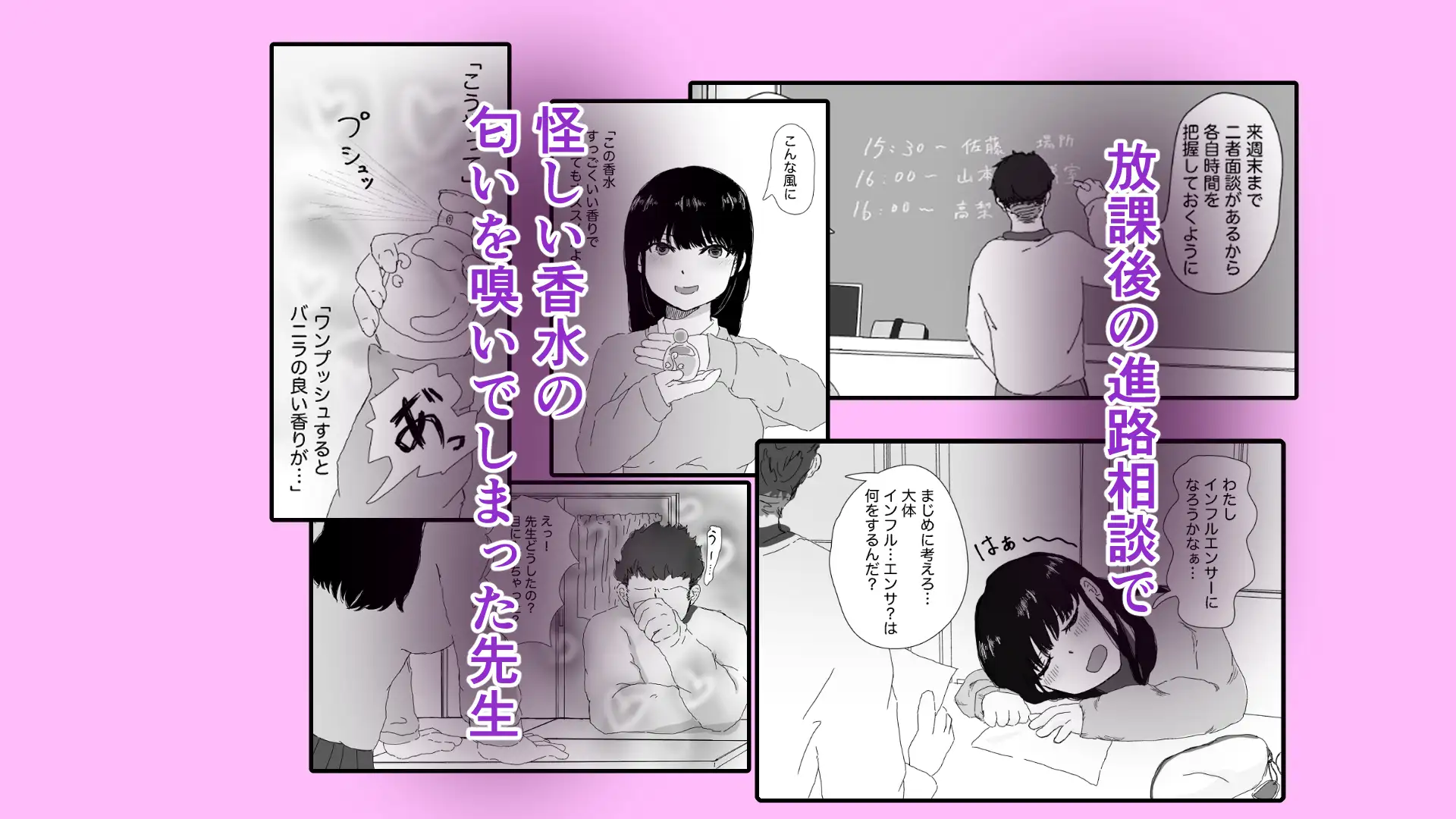 願望香水、甘い罠に落ちる case1進路相談のはずなのに?！