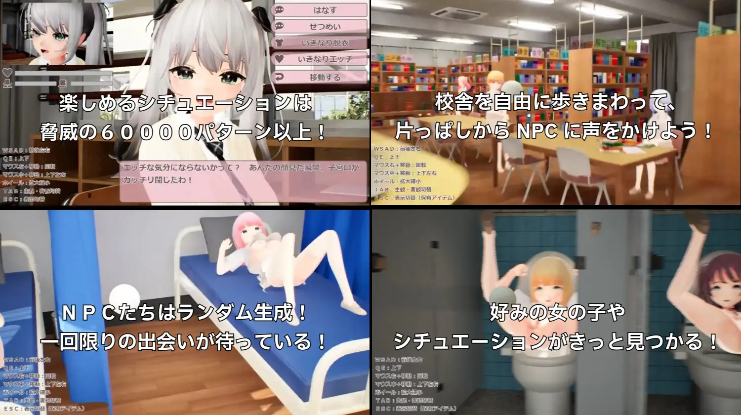 NPCエッチ ～校内どこでも即乱交！～