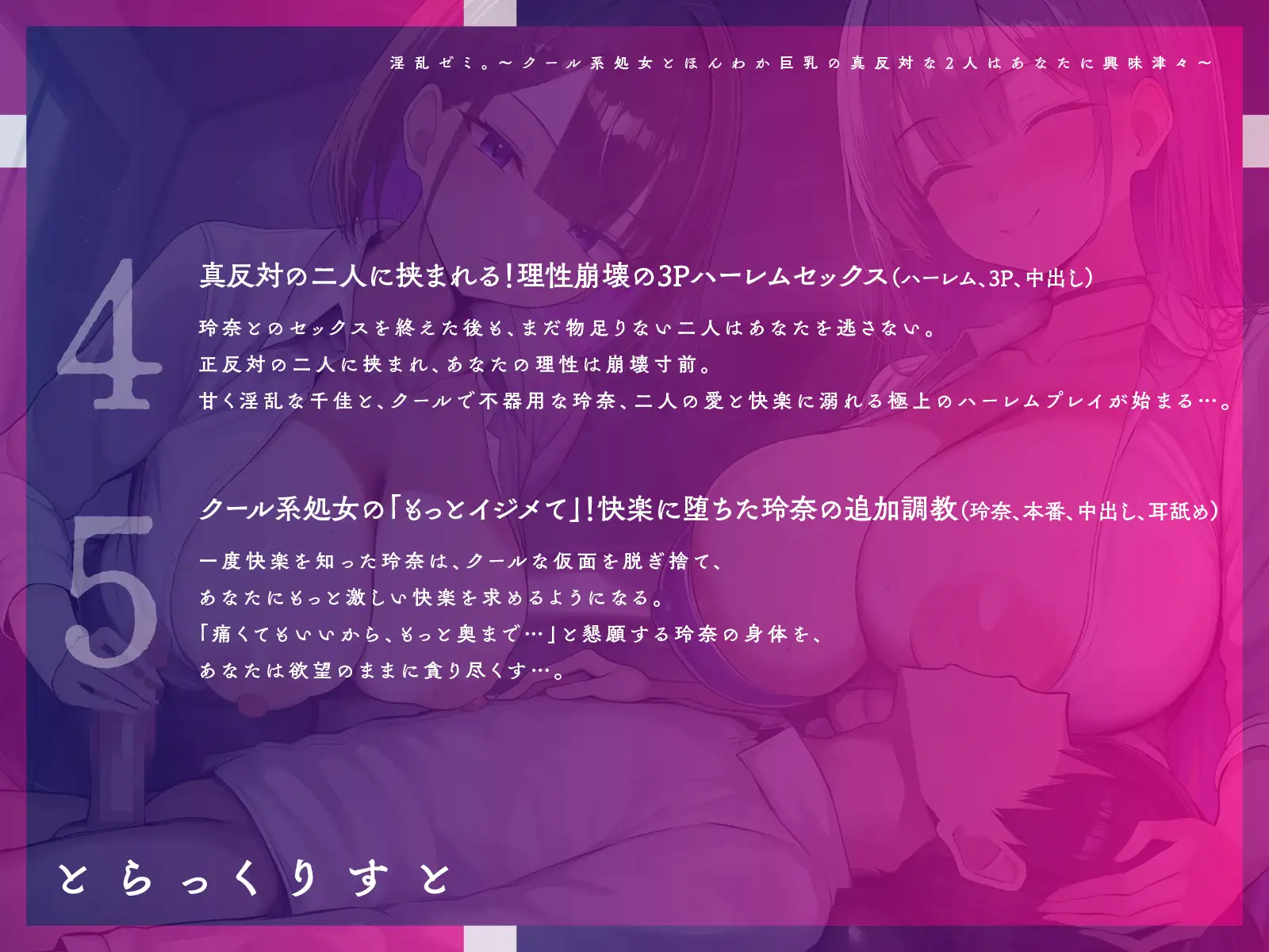 淫乱ゼミ。~クール系処女とほんわか巨乳の真反対な2人はあなたに興味津々~【KU100】