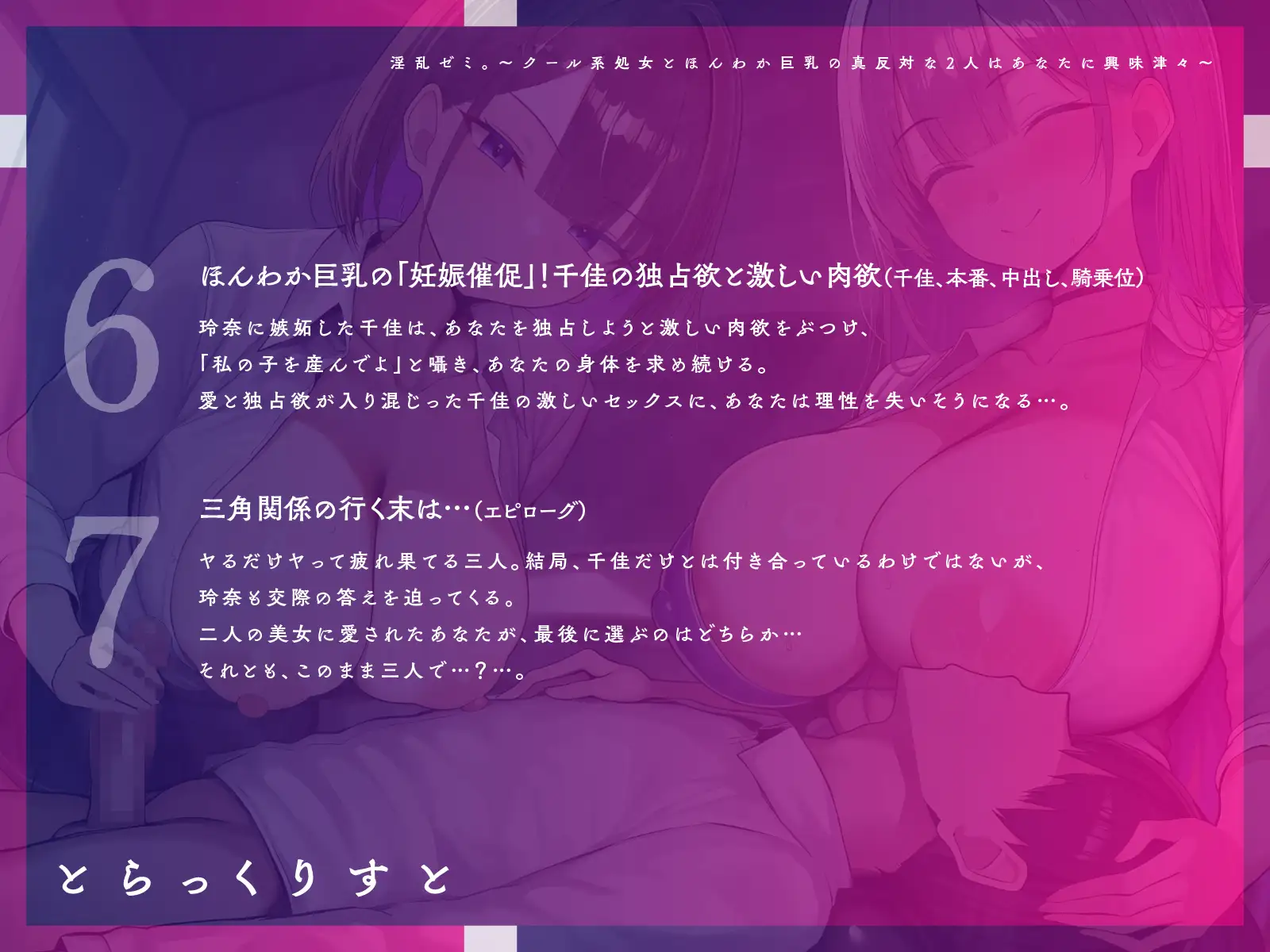 淫乱ゼミ。~クール系処女とほんわか巨乳の真反対な2人はあなたに興味津々~【KU100】