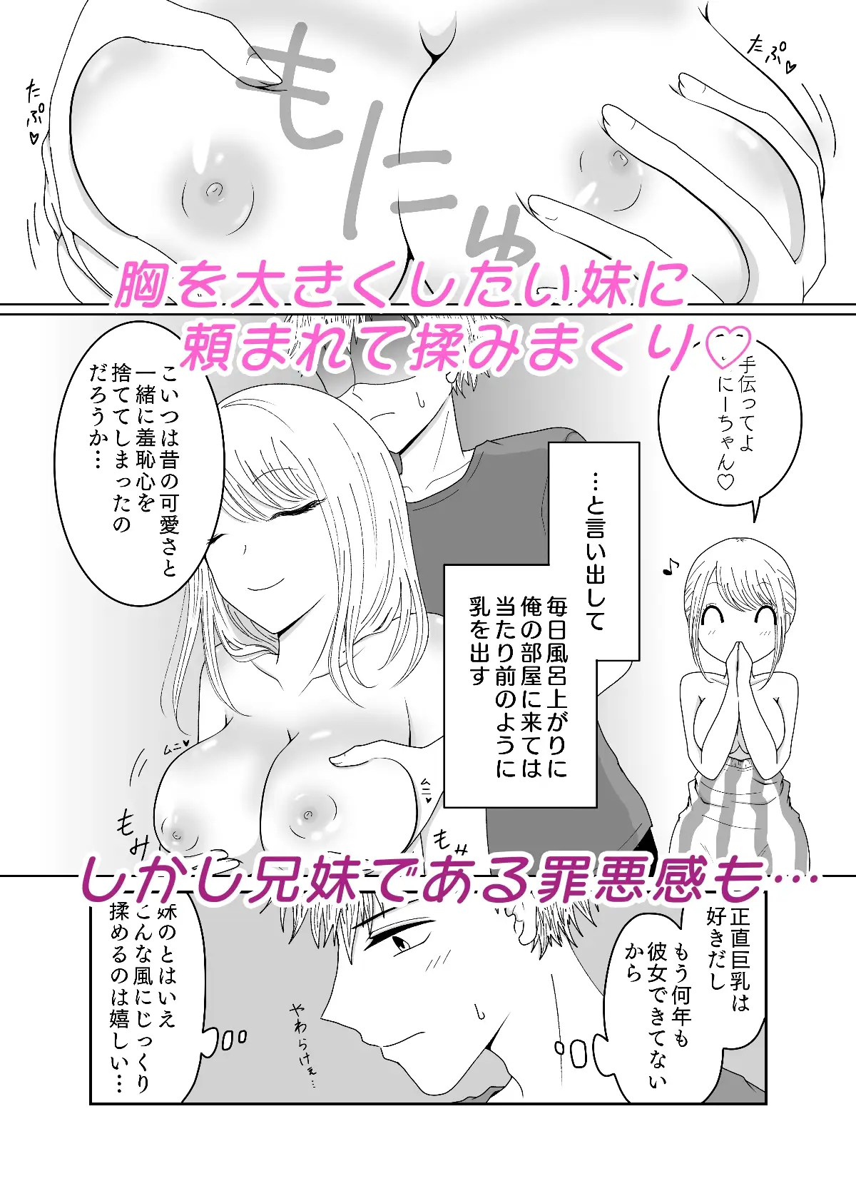 妹の育乳を手伝わされるおにーちゃんの話。