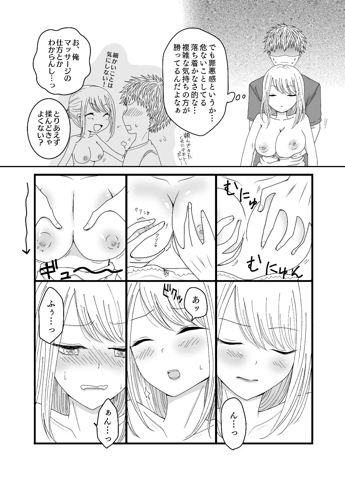 妹の育乳を手伝わされるおにーちゃんの話。