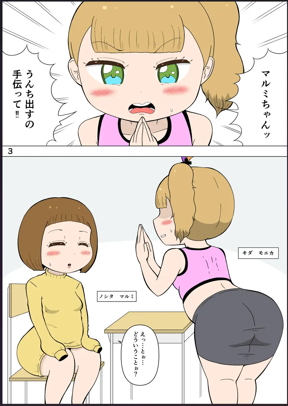 マルミちゃん、うんち出すの手伝って！