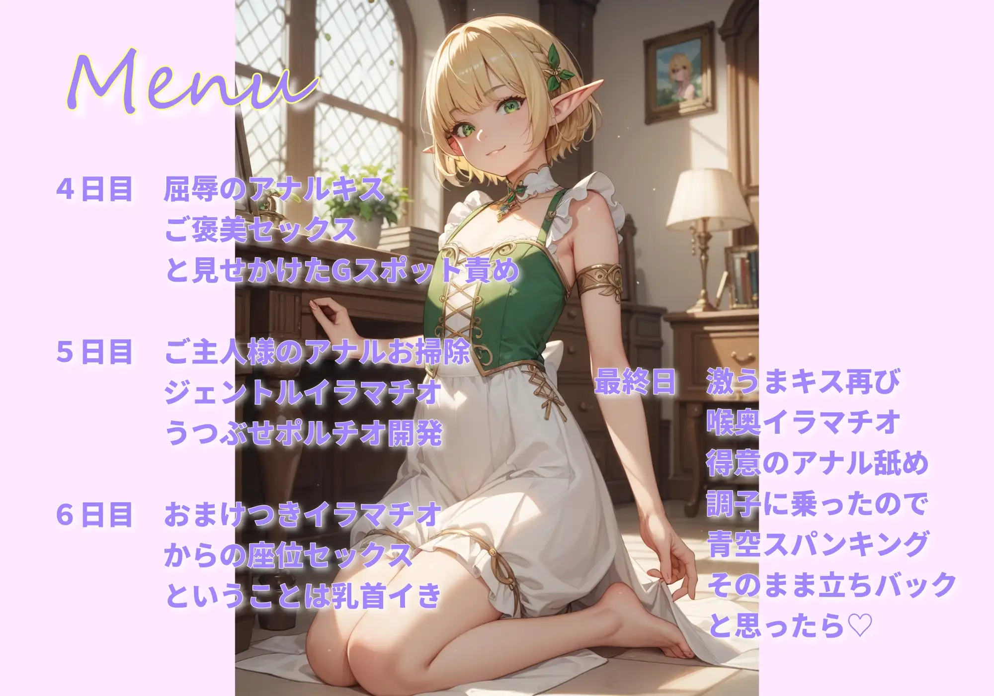 エルフの生意気小娘を一週間調教してみた。