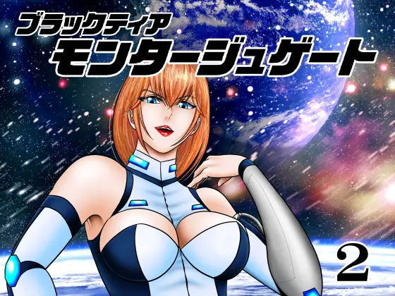 モンタージュゲート【第2巻】