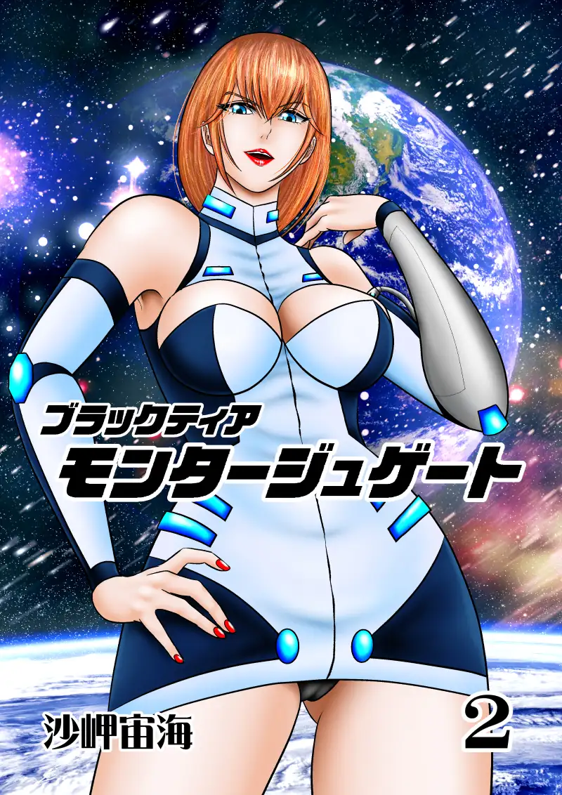 モンタージュゲート【第2巻】