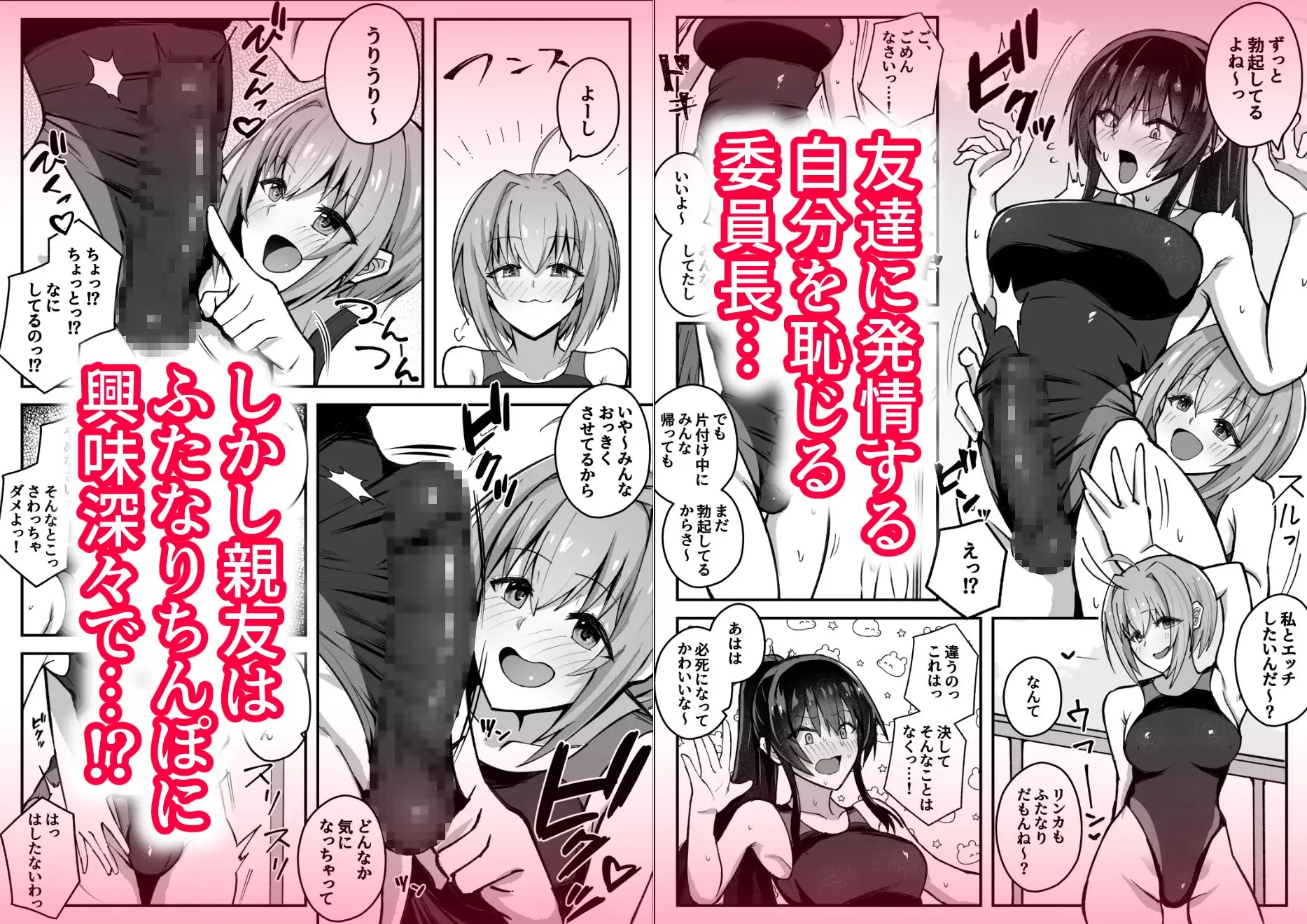 ふたなり委員長は友達に欲情したくない！