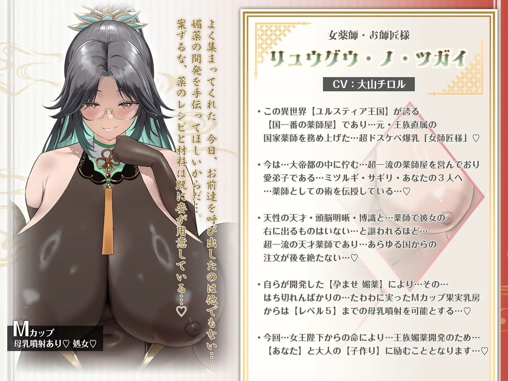 【4/3日まで 早期限定400大特典】【7時間×3人薬師屋×超絶母乳ハーレム】～薬師屋の孕みごと～見習い薬師のボクとドスケベ爆乳女薬師×3の孕ませ！子作り！媚薬開発譚♪